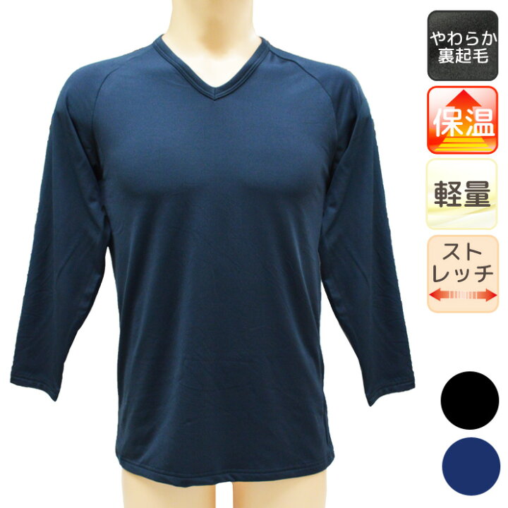 楽天市場 インナー メンズ あったか裏起毛 長袖 送料無料 軽量 保温 あったかインナー 裏起毛 暖かい メンズ インナー 裏起毛 インナー Vネック V首 丸首 クルーネック 長袖インナー 紳士 軽量 ストレッチ 静電気防止 制菌 防寒 寒さ対策 あたたか 冬 用 インナー