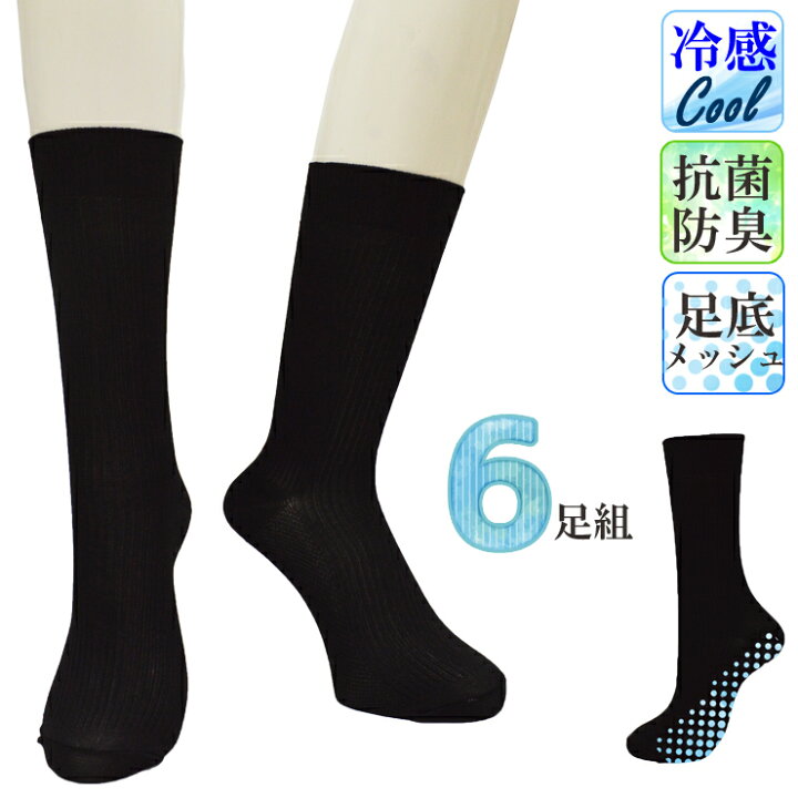 楽天市場 メンズ ソックス 冷感cool Don 6p52 クルー丈 ６足組 送料無料 サマーソックス クール 冷感 涼しい 夏用 ビジネス 夏 ビジネスソックス 薄手 紳士靴下 愛知インナーハウス
