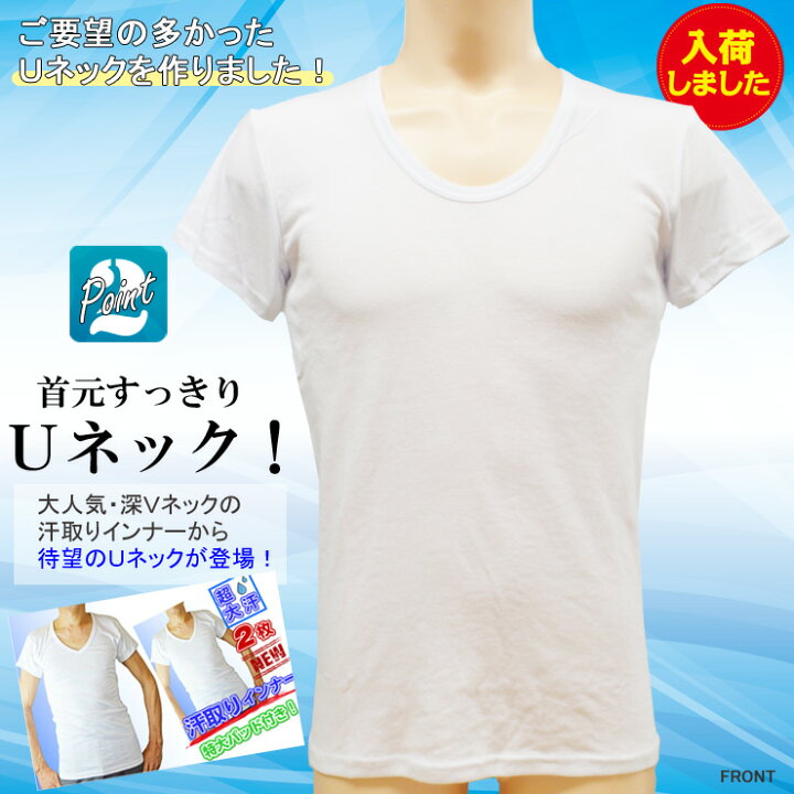 楽天市場 メンズ インナー 汗取りパット付き 半袖ｕ首 ２枚組 送料無料 汗取り インナー 大 汗 メンズ インナー 半袖 Uネック Tシャツ 無地 メンズ 汗取りインナー メンズ 脇汗 パッド メンズ 脇汗 インナー メンズ 脇汗対策 男性 紳士肌着 汗対策 大汗 ワキ汗 わき汗