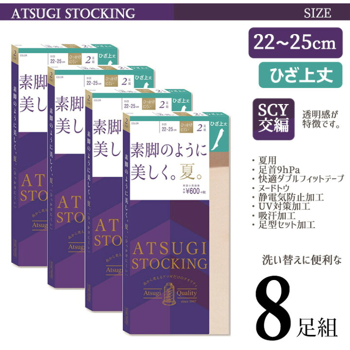 ストッキング ひざ上丈 Fp アツギ ベージュ レディース 夏 素脚のように美しく 膝上 黒 ２足組 期間限定送料無料 レディース