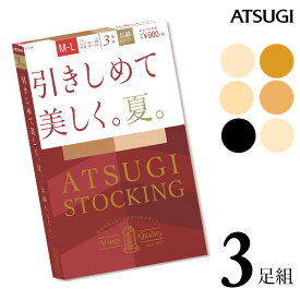 ストッキング ATSUGI STOCKING 引きしめて美しく。夏。 FP9063P 3足組 atsugi アツギ ストッキング 伝線しにくい ストッキング まとめ買い パンスト 着圧 着圧ストッキング 撥水加工 uv加工 静電気防止 丈夫 サマー 夏用 涼しい（03784）