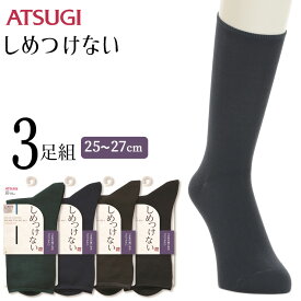 ソックス メンズ ATSUGI しめつけない プレーン GC64021 3足組 アツギ atsugi 靴下 メンズ クルーソックス クルー丈 締め付けない靴下 介護（03956）