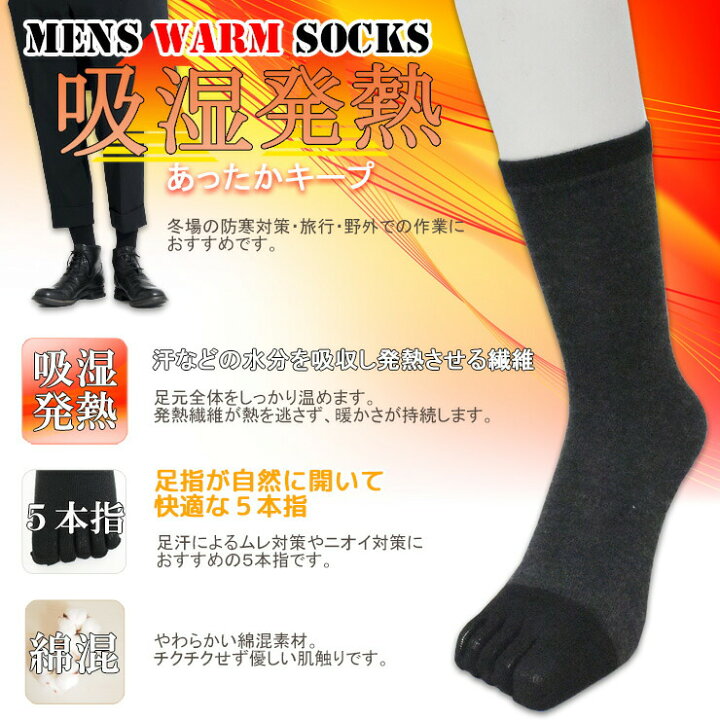 楽天市場 靴下 メンズ 吸湿発熱 5本指ソックス Ho 0114 3足組 送料無料 5本指ソックス メンズ 暖かい 5本指靴下 防寒 冬用 あったか 発熱 かかとなし 愛知インナーハウス 楽天市場 靴下 メンズ 吸湿発熱 5本指ソックス Ho 0114 3足組 送料無料 5本指ソックス メンズ 暖かい 5本指靴下 防寒 冬用 あったか 発熱 かかとなし 愛知インナーハウス