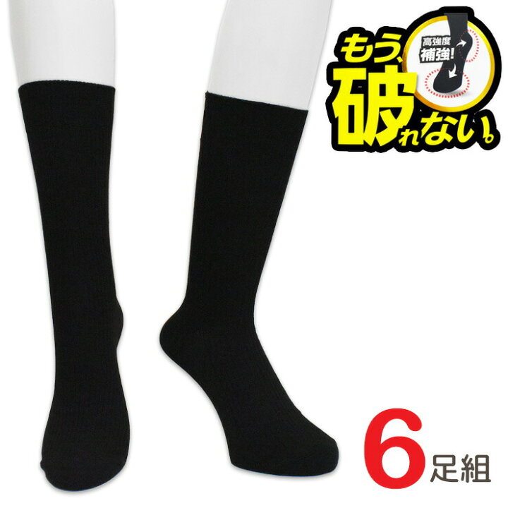 楽天市場 靴下 メンズ もう 破れない Dryクルー丈 Ns 6p2aw ６足組 送料無料 ビジネス ソックス 紳士靴下 セット 6足 黒 ブラック 愛知インナーハウス