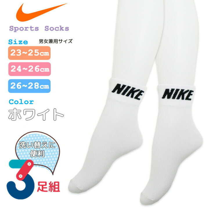 楽天市場 靴下 メンズ ナイキ ソックス 3足 折り返しロゴソックス 145 286f ３足組 送料無料 Nike メンズソックス ブランド レディース 愛知インナーハウス