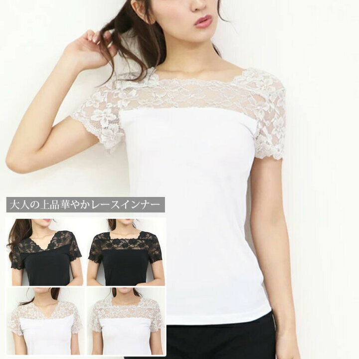 楽天市場 2way フレンチ袖 Subrosa R006rt 夏 半袖 レディース 送料無料 胸元 見えない インナー 隠す チラ見え 防止 インナー レース シャツ ブラカバー 無地 露出軽減 白 黒 大きいサイズ 日本製 愛知インナーハウス