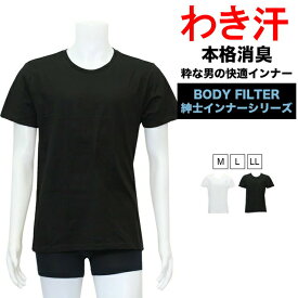 汗取り 半袖インナー メンズ インナー 夏 BODYFILTER SUBROSA 8223 8224 単品 送料無料 わき汗 脇汗 汗脇パッド パット付き 丸首 vネック tシャツ ワキ汗 汗取りインナー 肌着 汗対策 吸汗速乾（05100）