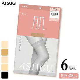 オーバーニー ストッキング ASTIGU 肌 ひざ上丈 F04520 6足組 送料無料 アツギ アスティーグ 肌 atsugi 伝線しにくい パンスト パンティストッキング 膝上ストッキング uv対策 制菌 吸汗加工 まとめ買い（05286）