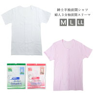 介護 新栄 前開き肌着 プラスチックホック 紳士半袖シャツ 12-360 婦人3分袖スリーマ 22-360 単品 前あき…
