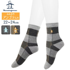 レディース あったか靴下 マンシングウェア ふんわり アンゴラ混 ソックス 735-701 735-702 単品 送料無料 マンシング ブランドソックス munsingwear ふんわり 暖かい 防寒 保温 寒さ対策 暖かい 婦人靴下 冷え性 柄ソックス 秋冬（06631）