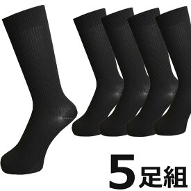 靴下 メンズ 黒 セット ビジネス ソックス 5足組 送料無料 リブ編み 紳士靴下 メンズ靴下 まとめ買い ムレない靴下 ソックスメンズ くつした (00124)