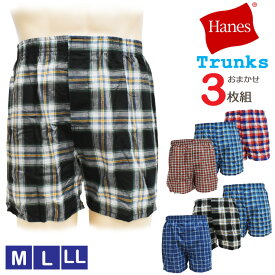 メンズ ヘインズ トランクス おまかせ3枚組 送料無料 下着 ブランド hanes まとめ買い 紳士 シンプル 普段使い（01083）