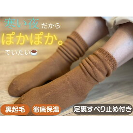 ルームソックス 5組セット 裏起毛 ロング丈 口ゴムゆったり 足裏すべり止め付き