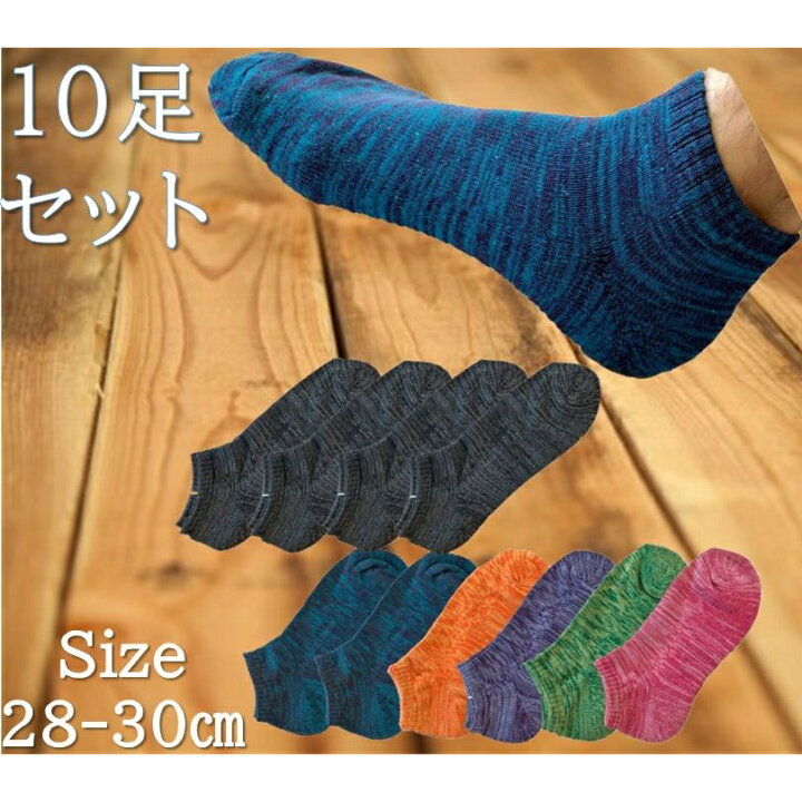 楽天市場】くるぶしソックス 10足組セット 28-30cm (あす楽 