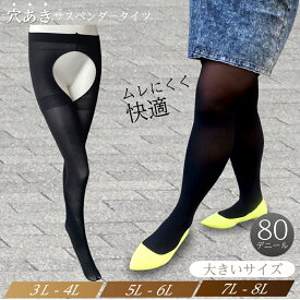 サスペンダータイツ 3L-8L ブラック 大きいサイズ 80デニール 通気性 涼しい 便利 ガーター