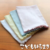 【送料無料】 　綿リブ　子供腹巻　【日本製】　温活　冷え対策　寝冷え