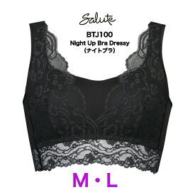 ワコール wacoal サルート salute ナイトアップブラドレッシィ Nightupbradressy BTJ100 定番 00グループ ノンワイヤー ナイトブラ お休みブラ くつろぎブラ Mサイズ Lサイズ