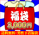 ★送料無料★メンズインナー福袋 ボクサー福袋【グンゼ.ホーキンス.MICHIKO LONDON.Dickies.CASUAL GEAR.etc.】FUKUB