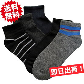 ★送料無料★ショートソックス 5足セット～ 抗菌加工 2050 靴下 メンズ靴下【5足セットはメール便！日時指定不可！代引不可！ギフト包装不可！】