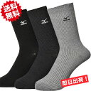 ★送料無料★【Mizuno/ミズノ】ロークルーソックス【3足・6足・9足・12足セット】3色無地 18cm丈 M0051-3色ショートクルーソックス クォーターソックス クルーソックス 大きいサイズも！【3足・6足セットはメール便！日時指定・代引・ギフト包装不可！】
