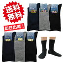 ★送料無料★3足セット～【口ゴムなし】メンズ クルーソックス 日本製 履き口ゆったり 0183 メンズ靴下 靴下【3足セットはメール便！日時指定不可！代引不可！ギフト包装不可！】