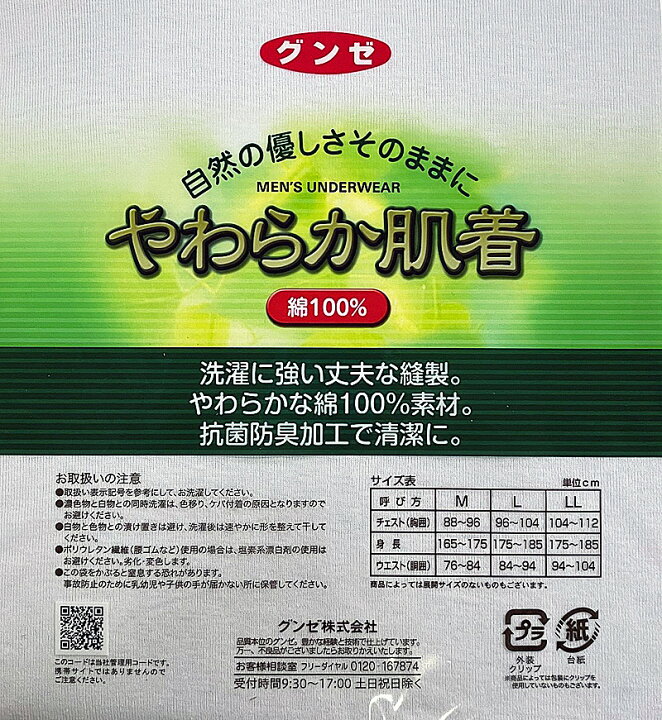 楽天市場】☆送料込み ポイント2倍☆グンゼ【やわらか肌着】ランニング  