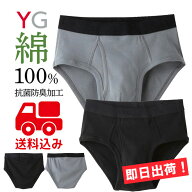 ★送料込み★グンゼ【YG】セミビキニブリーフ 綿100％ YV0040V 前開き メンズ YG ワイジー コットン COTT…
