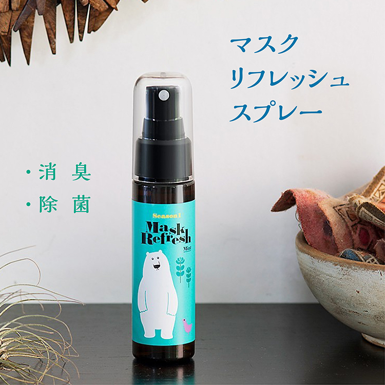 送料無料 日本製 新作販売 自然由来成分99％ 新登場 消臭 除菌 スプレー マスクリフレッシュ 白クマ マスク アロマ