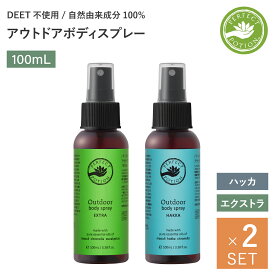 【2本セット】パーフェクトポーション アウトドアボディスプレー エクストラ ハッカ 100mL | PERFECT POTION アウトドアスプレー ボディスプレー アロマ 虫対策 虫よけ対策 自然由来成分 アロマ 子ども ベビー 敏感肌 アウトドア キャンプ お出かけ