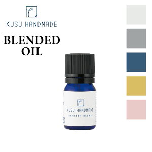 KUSU HANDMADE �u�����h�I�C�� 5mL | �N�X�n���h���C�h �� �����̂� �u�����h �I�C�� �����b�N�X �J�[�~���O ���t���b�V�� �o�����V���O �A�N�e�B�u �h�L ���� �n�b�J �A���} aroma