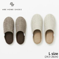 ABE HOME SHOES ウールホームシューズ L ベージュ ブラウン | ルームシューズ スリッパ 室内履き レディ…