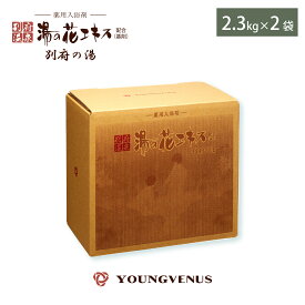 【ポイント10倍】ヤングビーナス 湯の花エキス 別府の湯 2,300g×2袋(4.6kg) 詰め替え徳用箱 | 入浴剤 薬用入浴剤 医薬部外品 湯の花 湯の花エキス 4600g 温泉 別府温泉 弱アルカリ性 冷え症 あせも リウマチ ヤングビーナスSv C-60