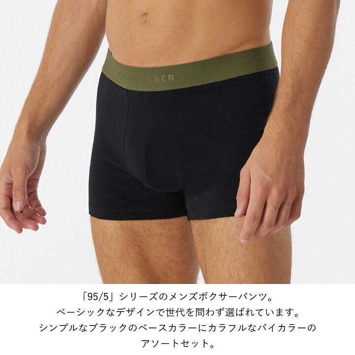 楽天市場】【2023AW】SCHIESSER(シーサー) 95/5 boxer brief 3-pack 