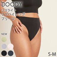 BOODY リヨライト リブ ハイレッグブリーフ | ブーディー 竹 オーガニック バンブー 再生繊維 竹繊維 竹…