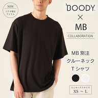 【コラボ限定】BOODY MB別注 クルーネックTシャツ | MBコラボ メンズバイヤー エムビー ブーディー 竹 オ…