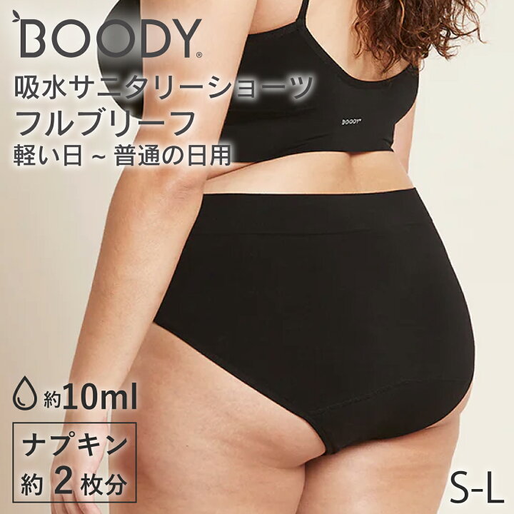 楽天市場】BOODY 吸水サニタリーショーツ フルブリーフ （軽い日～普通 