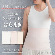 【レビュープレゼント実施中】【日本製】 こだわりシルクコットン レディース腹巻 | 腹巻き はらまき レ…