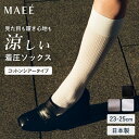 【ポイント5倍】【送料無料】MAEE コンプレッションソックス(コットンシアータイプ) | 綿混 コットン 着圧ソックス 靴…