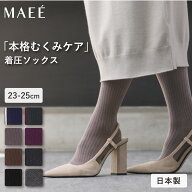 【ポイント5倍】【送料無料】MAEE コンプレッションソックス(コットンリブタイプ/ラインタイプ) | 着圧ソ…