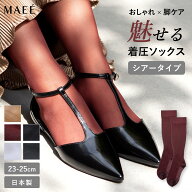 【新色追加】【送料無料】MAEE コンプレッションソックス(シアータイプ) | 一般医療機器 シアー 透け感 …