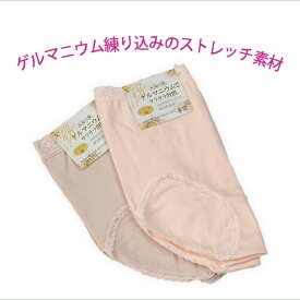 ゲルマニウム入りストレッチ2Pショーツ　日本製　国産　下着　肌着　パンツ　ショーツ　綿　ショーツ　大判パンツ　おへそが出ない　ゆったり　しめつけない　お尻をしっかり包み込む　国産ショーツ しめつけない　ショーツ　M／L／LL