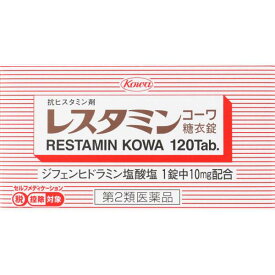興和 レスタミンコーワ糖衣錠 120錠 【第2類医薬品】