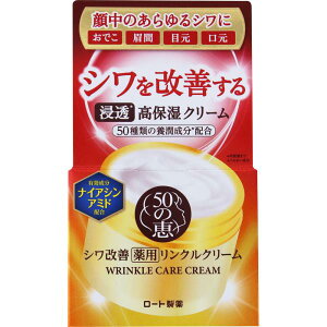 ロート製薬 50の恵 薬用リンクルクリーム 90g (医薬部外品)