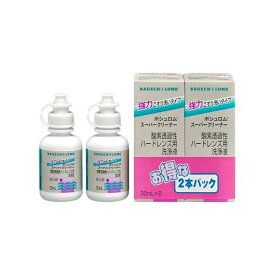 ボシュロム・ジャパン スーパークリーナー 30ml×2本