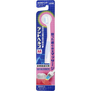 ライオン デントヘルスハブラシやさしくケアマッサージ ふつう 歯ブラシ 1本