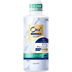 サンスター オーラツープレミアム マウスウォッシュ ダブルクレンジング フレッシュフローラルミント 550ml (医薬部外品)