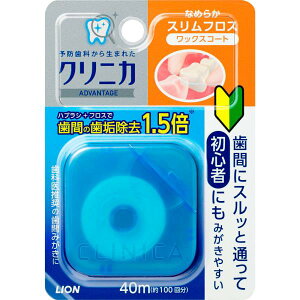 ライオン クリニカ アドバンテージ なめらか スリムフロス デンタルフロス 40m