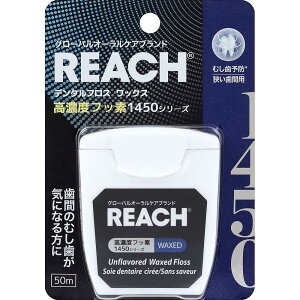 Xet@j[ϕi REACHi[`j1450@f^tX 50m