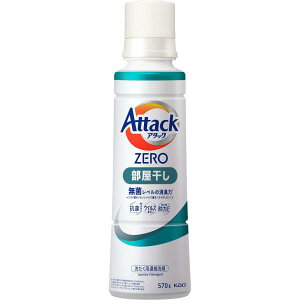 花王 アタックZERO 部屋干し 大サイズ 本体 570g