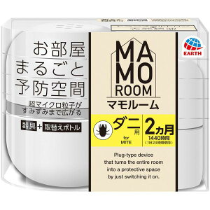 アース製薬 マモルーム ダニ用 1440時間用 (60日) セット ダニよけ 対策 虫除け 器具+詰替